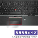 楽天保護フィルムの老舗 ビザビThinkPad E560 用 トラックパッド 保護フィルム OverLay Protector for トラックパッド ThinkPad E560 保護 フィルム シート シール アンチグレア サラサラ タッチパッド マウス 低反射 ノートパソコン フィルム ミヤビックス