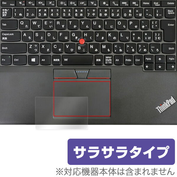 ThinkPad X260 用 トラックパッド 保護