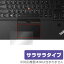 ThinkPad X1 Carbon (2016年モデル) 用 トラックパッド 保護フィルム OverLay Protector for トラックパッド ThinkPad X1 Carbon (2016年モデル) 保護 フィルム シート シール アンチグレア サラサラ タッチパッド マウス 低反射 ノートパソコン フィルム ミヤビックス