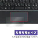 楽天保護フィルムの老舗 ビザビXPS 12 2-in-1 （9250） 用 トラックパッド 保護フィルム OverLay Protector for トラックパッド XPS 12 2-in-1 （9250）保護 フィルム シート シール アンチグレア サラサラ タッチパッド マウス 低反射 ノートパソコン フィルム ミヤビックス