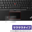 楽天保護フィルムの老舗 ビザビThinkPad Yoga 260 用 トラックパッド 保護フィルム OverLay Protector for トラックパッド ThinkPad Yoga 260 保護 フィルム シート シール アンチグレア サラサラ タッチパッド マウス 低反射 ノートパソコン フィルム ミヤビックス