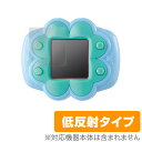 かみさまみならい ヒミツのここたま ここたまフレンズ 保護フィルム OverLay Plus (2枚組) 液晶 シート シール アンチグレア 非光沢 低反射クリスマスプレゼント 子供用 ミヤビックス