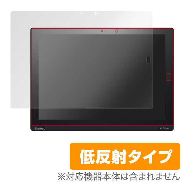 ThinkPad X1 Tablet (2017/2016)(指紋センサー対応) 保護フィルム OverLay Plus for ThinkPad X1 Tablet (2017/2016)(指紋センサー対応) 液晶 保護 フィルム シート シール アンチグレア 非光沢 低反射 タブレット フィルム ミヤビックス