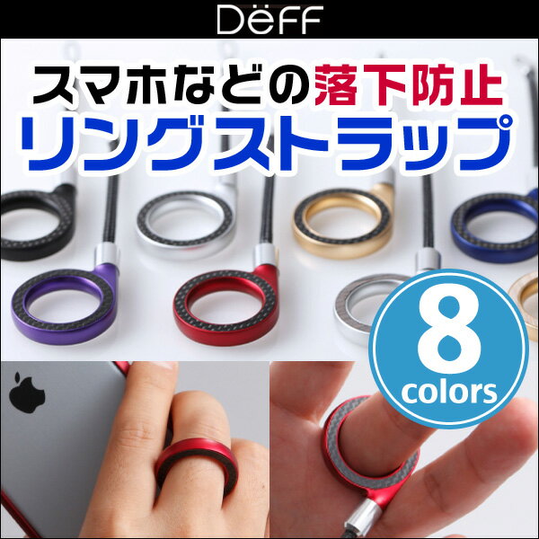 Finger Ring Strap Aluminum + Carbon/Woodカーボンリング フィンガーストラップ スマホストラップ スマホに最適 落下防止 ストラップ キズ付き防止 deff ディーフ