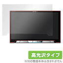 AVIC-CL900 / AVIC-CL900-M 保護フィルム OverLay Brilliant for carrozzeria サイバーナビ AVIC-CL900 / AVIC-CL900-M液晶 保護 フィルム シート シール フィルター 指紋がつきにくい 防指紋 高光沢 ミヤビックス