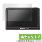 SSDポータブルカーナビゲーション Panasonic Gorilla(ゴリラ) CN-G540D / CN-G530D / CN-G520D / CN-G510D / CN-G500D / CN-GP550D 保護 フィルム OverLay Brilliant for 液晶 保護 高光沢 ミヤビックス