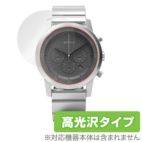 wena wrist Quartz Chronograph 保護フィルム