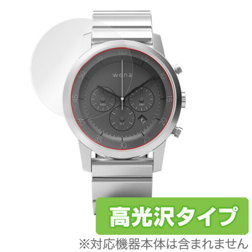 wena wrist Quartz Chronograph 保護フィルム (2枚組) OverLay Brilliant液晶 保護 フィルム シート シール フィルター 指紋がつきにくい 防指紋 高光沢 ミヤビックス wena wrist Quartz Chronograph 保護フィルム (2枚組) OverLay Brilliant液晶 保護 フィルム シート シール フィルター 指紋がつきにくい 防指紋 高光沢 ミヤビックス