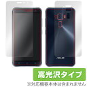 ASUS ZenFone 3 ZE520KL 保護フィルム 『表(極薄タイプ) 裏両面セット』 OverLay Brilliant液晶 保護 フィルム シート シール フィルター 指紋がつきにくい 防指紋 高光沢 スマホフィルム おすすめ ミヤビックス