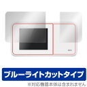 Speed Wi-Fi NEXT W03 HWD34 保護フィルム OverLay Eye Protector for Speed Wi-Fi NEXT W03 HWD34 液晶 保護 フィルム シート シール フィルター 目にやさしい ブルーライト カット ミヤビックス