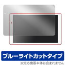 MediaPad T2 10.0 Pro 保護フィルム OverLay Eye Protector 液晶 保護 フィルム シート シール フィルター 目にやさしい ブルーライトカット フィルム タブレット フィルム ミヤビックス(2)