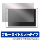 MediaPad T2 10.0 Pro 保護フィルム OverLay Eye Protector 液晶 保護 フィルム シート シール フィルター 目にやさしい ブルーライトカット フィルム タブレット フィルム ミヤビックス