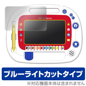 おえかきアーティスト 保護フィルム OverLay Eye Protector 液晶 保護 フィルム シート シール フィルター 目にやさしい ブルーライト カット ミヤビックス