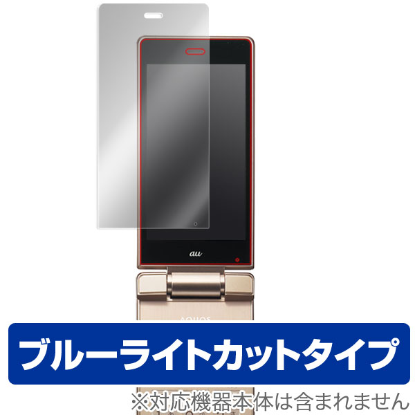 AQUOS K SHF33 保護フィルム OverLay Eye Protector for AQUOS K SHF33 液晶 シート シール フィルター 目にやさしい ブルーライト カット スマホフィルム おすすめ ミヤビックス