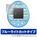 Tamagotchi m x (たまごっち みくす) 保護フィルム OverLay Eye Protector 液晶 保護 フィルム シート シール フィルター 目にやさしい ブルーライト カットクリスマスプレゼント 子供用 ミヤビックス