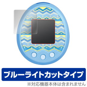 Tamagotchi m!x (たまごっち みくす) 保護フィルム OverLay Eye Protector 液晶 保護 フィルム シート シール フィルター 目にやさしい ブルーライト カットクリスマスプレゼント 子供用 ミヤビックス