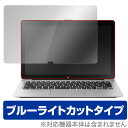 ブルーライトカット フィルム パソコン VAIO Z フリップモデル (VJZ13A1/VJZ13B1) 保護フィルム OverLay Eye Protector for VAIO Z フリップモデル (VJZ13A1/VJZ13B1) 液晶 保護 フィルム シート シール フィルター 目にやさしいノートパソコン フィルム ミヤビックス