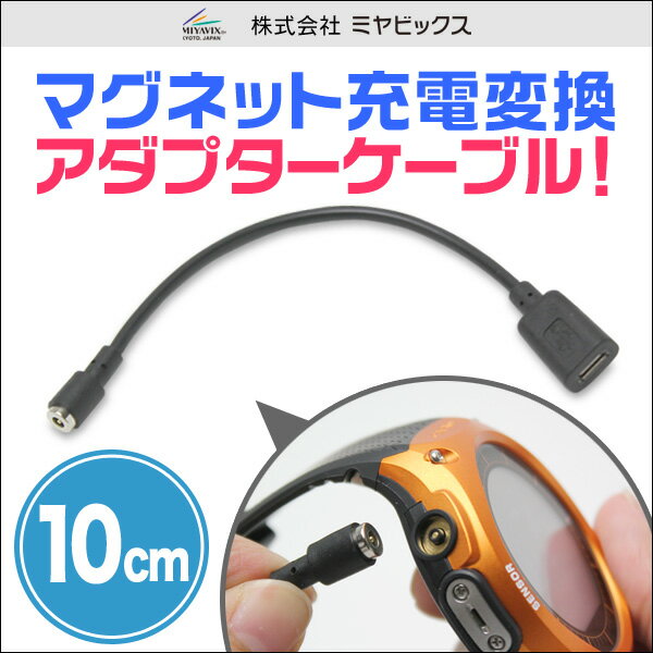 ޥͥåȽѴץ֥ microUSB ᥹(10cm) for PRO TREK Smart WSD-F30 / WSD-F21HR / WSD-F20X / WSD-F20 / Smart Outdoor Watch WSD-F10 ޥͥå ֥ ץ microUSB