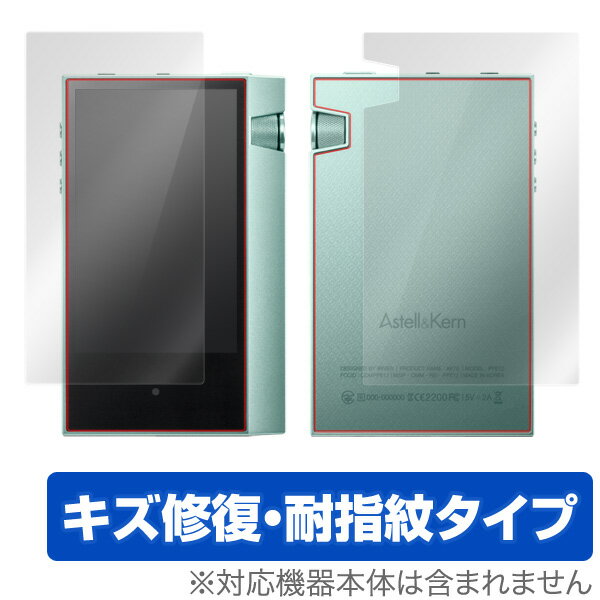 Astell & Kern AK70 保護フィルム 『表・裏両面セット』 OverLay Magic液晶 保護 フィルム シート シール フィルター キズ修復 耐指紋 防指紋 コーティング ミヤビックス