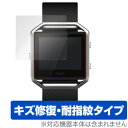 Fitbit Blaze 保護フィルム OverLay Magic (2枚組) フィットビット ブレイズ 液晶 シート シール フィルター キズ修復 耐指紋 防指紋 コーティング ミヤビックス