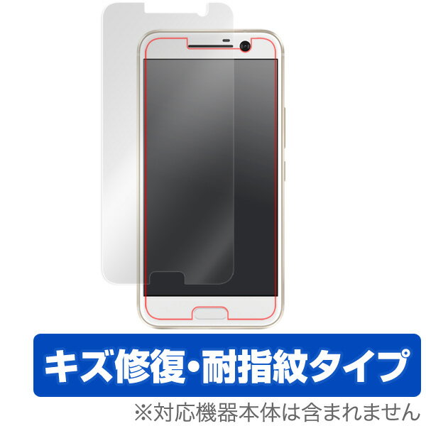 HTC 10 HTV32 保護フィルム OverLay Magic 液晶 シート シール フィルター キズ修復 耐指紋 防指紋 コーティング スマホフィルム おすすめ ミヤビックス