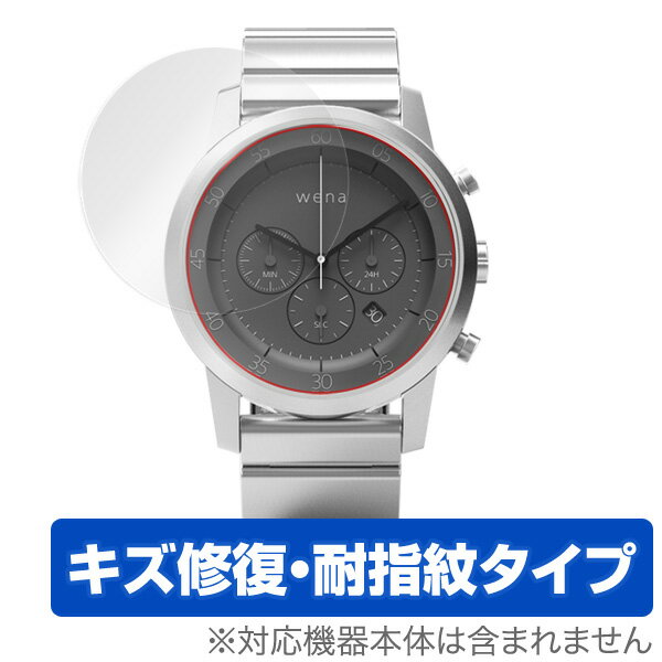 wena wrist Quartz Chronograph 保護フィルム