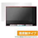 AVIC-CL900 / AVIC-CL900-M 保護フィルム OverLay Plus for carrozzeria サイバーナビ AVIC-CL900 / AVIC-CL900-M 液晶 保護 フィルム シート シール フィルター アンチグレア 非光沢 低反射 ミヤビックス(2)