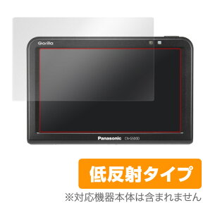 SSDポータブルカーナビゲーション Panasonic Gorilla(ゴリラ) CN-G540D / CN-G530D / CN-G520D / CN-G510D / CN-G500D / CN-GP550D 保護 フィルム OverLay Plus 液晶 保護 アンチグレア 低反射 ミヤビックス