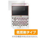 PocketCHIP 保護フィルム OverLay Plus 液晶 保護 フィルム シート シール フィルター アンチグレア 非光沢 低反射 ミヤビックス(2)