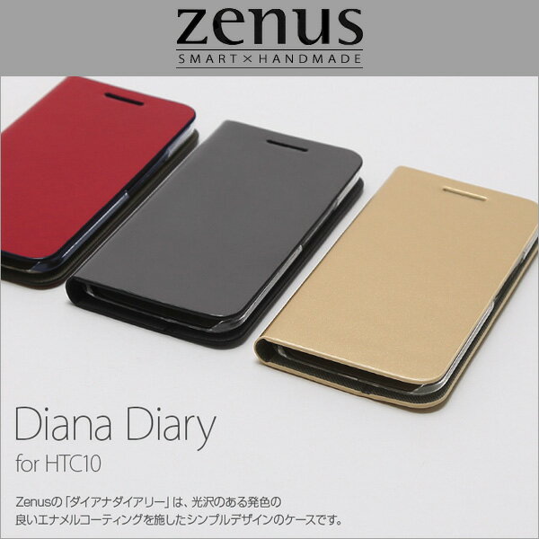 HTC 10 HTV32 用 ケース Zenus Diana Diary / Zenus ゼヌス エナメル 手帳型 手帳 ケース カバー ジャケット ICカード 楽天 おしゃれ 人気 おすすめ ブランド