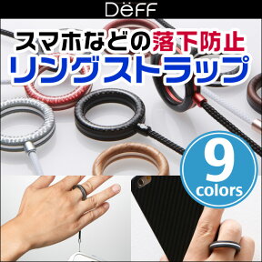 Finger Ring Strap Aluminum Combinationリングストラップ 落下 安心ストラップ デジカメ スマホに最適 スマホ落下防止 ストラップ