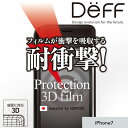 iPhone7 用 Protection 3D Film for iPhone 7 (液晶面用)耐衝撃 3D フィルム 液晶保護フィルム 液晶 保護 フィルム スマホフィルム おすすめ