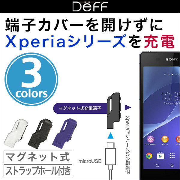 Deffディーフ TRAVEL BIZ Micro-USB - マグネット充電変換アダプター for Xperia (TM) Z3 Tablet Compact/Z3 Compact/Z3/Z2/A2/ZL2/Z2 Tablet/Z1 f/Z1/Z Ultra Xperia マグネット充電ケーブル