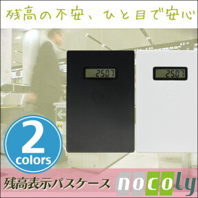 nocoly ICカード専用 残高表示機能付き パスケース (ノコリー) パスケース ICカード 残高 BP-DMZHKPC