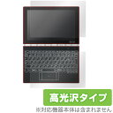 YOGA BOOK 保護フィルム OverLay Brilliant for YOGA BOOK 『液晶・ハロキーボード用セット』液晶 保護 フィルム シート ...