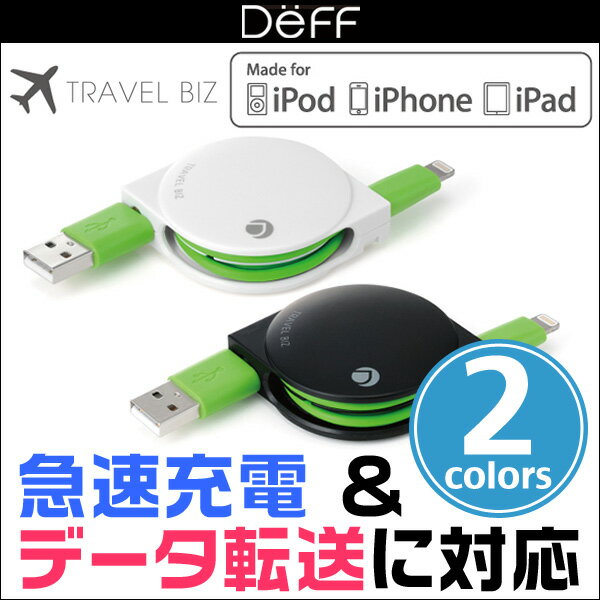 Deffディーフ TRAVEL BIZ Lightningコネク