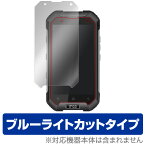 Blackview BV6000 保護フィルム OverLay Eye Protector液晶 保護 フィルム シート シール フィルター 目にやさしい ブルーライト カット スマホフィルム おすすめ ミヤビックス