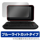 GPD Win 保護フィルム OverLay Eye Protector for GPD Win液晶 保護 フィルム シート シール フィルター 目にやさしい ブルーライト カット ミヤビックス(2)