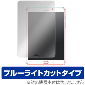 Galaxy Tab S2 8.0 WiFiǥ ݸե OverLay Eye Protector for Galaxy Tab S2 8.0 WiFiǥվ ݸ ե   ե륿 ܤˤ䤵 ֥롼饤ȥå ե ֥å ե ߥӥå