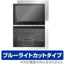 YOGA BOOK 保護フィルム OverLay Eye Protector for YOGA BOOK『液晶・ハロキーボード用(Brilliant)セット』液晶 保護 フィルム シート..