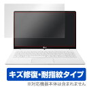 LG gram (15Z960-G) 保護フィルム OverLay Magic / 液晶 保護 フィルム シート シール フィルター キズ修復 耐指紋 防指紋 コーティング ミヤビックス