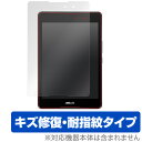 ASUS ZenPad 3 8.0 (Z581KL) 保護フィルム OverLay Magic液晶 保護 フィルム シート シール フィルター キズ修復 耐指紋 防指紋 コーティング スマホフィルム おすすめ ミヤビックス