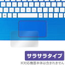 トラックパッド hp Stream11-R016TU 用 トラックパッド 保護フィルム OverLay Protector for トラックパッド hp Stream11-R016TU保護 フィルム シート シール フィルター アンチグレア サラサラ タッチパッド マウス 低反射 ミヤビックス