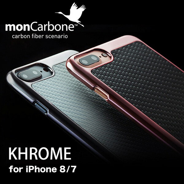 iPhone 8 / iPhone 7 用 monCarbone KHROME Gunmetal for iPhone 8 / iPhone 7 iPhone iPhone7 iPhoneケース ソフトカーボンファイバー