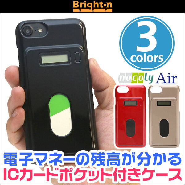 iPhone 7 用 nocoly Air (ノコリー エアー) for iPhone 7 iPhone iPhone7 iPhoneケース ICカード 電子マネー Apple Pay