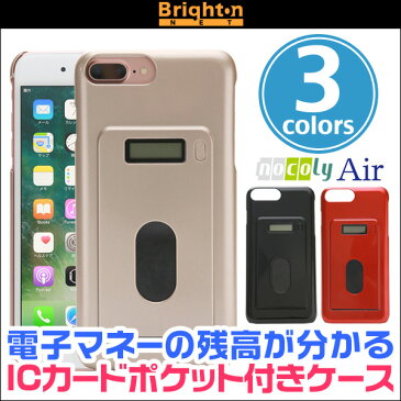 iPhone 7 Plus 用 nocoly Air (ノコリー エアー) for iPhone 7 PlusiPhone 7 Plus iPhone 7Plus iPhoneケース ICカード 電子マネー Apple Pay ノコリ—