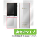 HIFIMAN MegaMini 保護フィルム HIFIMAN MegaMini『表面・背面セット』液晶 保護 フィルム シート シール フィルター 指紋がつき...