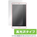 dtab Compact d-01J / HUAWEI MediaPad M3 8.0 保護フィルム OverLay Brilliant for dtab Compact d-01J / HUAWEI MediaPad M3 8.0 液晶 保護 フィルム シート シール フィルター 指紋がつきにくい 防指紋 高光沢 タブレット フィルム ミヤビックス