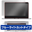 ブルーライトカット フィルム パソコン MacBook Pro 15インチ (2019/2018/2017/2016) Touch Barシートつき 保護フィルム OverLay Eye Protector 液晶 保護 目にやさしいノートパソコン フィルム ミヤビックス