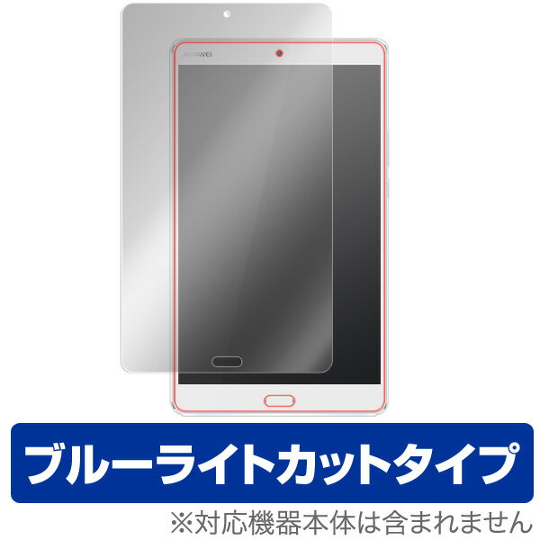 dtab Compact d-01J / HUAWEI MediaPad M3 8.0 保護フィルム OverLay Eye Protector for dtab Compact d-01J / HUAWEI MediaPad M3 8.0液晶 保護 フィルム シート シール フィルター 目にやさしい ブルーライトカット フィルム タブレット フィルム ミヤビックス